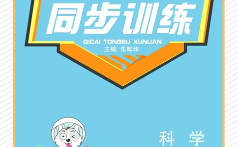 湘科版4a_2024年人教版小学数学一二三四五六年级上册下册期中期末试a0747_小学全科《同步练习+精品试卷》打包下载（1-6年级单元月考期中期末试卷）_小学科学_《七彩同步训练》