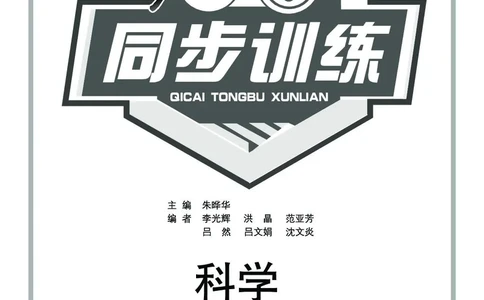 湘科版4a_2024年人教版小学数学一二三四五六年级上册下册期中期末试a0747_小学全科《同步练习+精品试卷》打包下载（1-6年级单元月考期中期末试卷）_小学科学_《七彩同步训练》