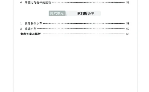 湘科版4a_2024年人教版小学数学一二三四五六年级上册下册期中期末试a0747_小学全科《同步练习+精品试卷》打包下载（1-6年级单元月考期中期末试卷）_小学科学_《七彩同步训练》