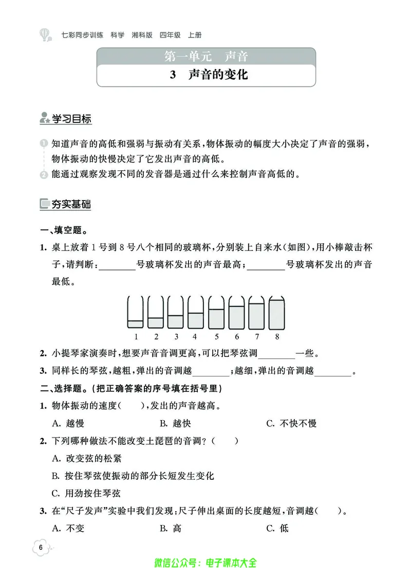 湘科版4a_2024年人教版小学数学一二三四五六年级上册下册期中期末试a0747_小学全科《同步练习+精品试卷》打包下载（1-6年级单元月考期中期末试卷）_小学科学_《七彩同步训练》