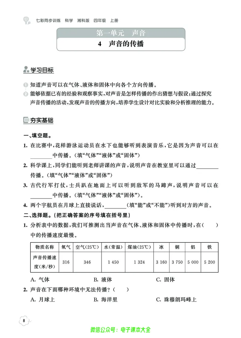 湘科版4a_2024年人教版小学数学一二三四五六年级上册下册期中期末试a0747_小学全科《同步练习+精品试卷》打包下载（1-6年级单元月考期中期末试卷）_小学科学_《七彩同步训练》