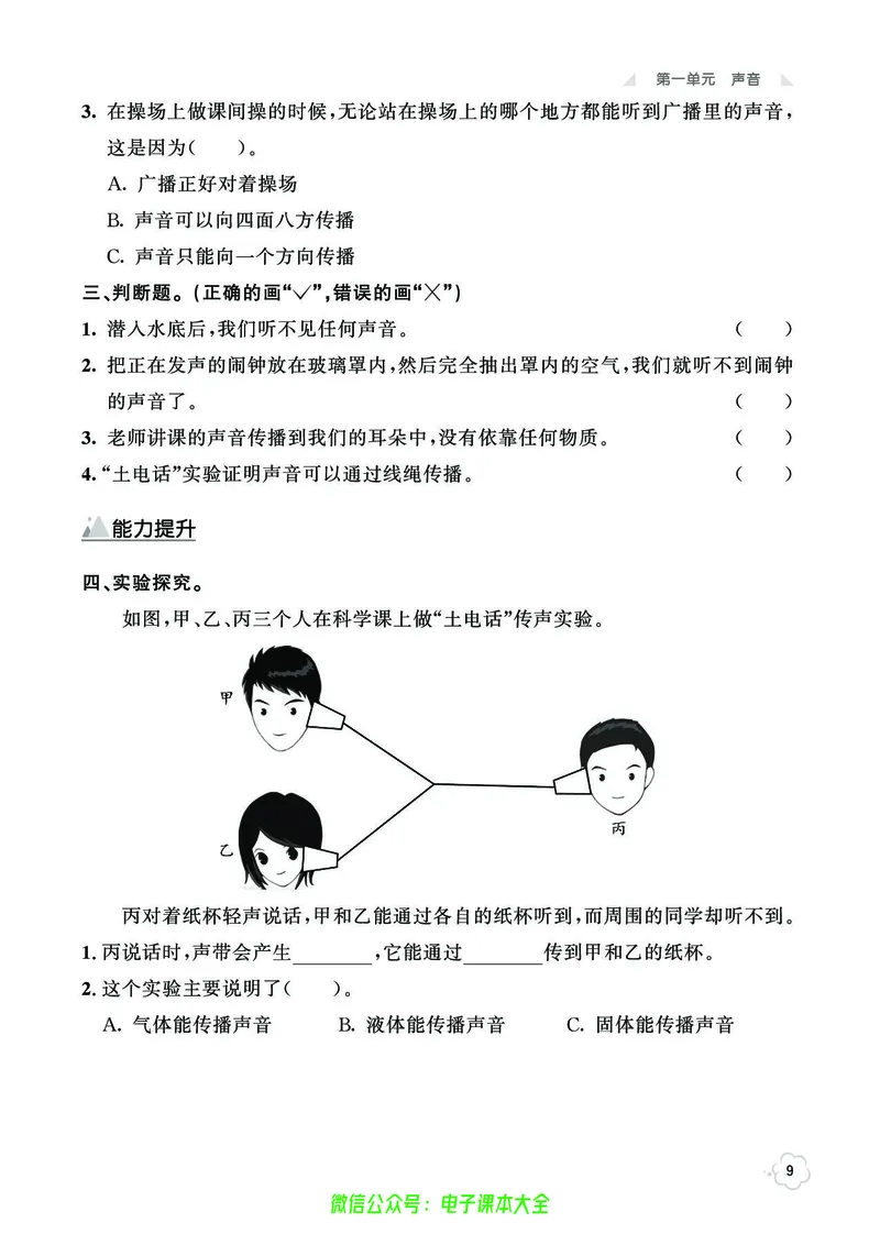 湘科版4a_2024年人教版小学数学一二三四五六年级上册下册期中期末试a0747_小学全科《同步练习+精品试卷》打包下载（1-6年级单元月考期中期末试卷）_小学科学_《七彩同步训练》