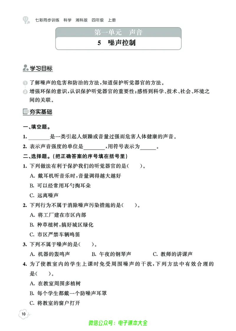 湘科版4a_2024年人教版小学数学一二三四五六年级上册下册期中期末试a0747_小学全科《同步练习+精品试卷》打包下载（1-6年级单元月考期中期末试卷）_小学科学_《七彩同步训练》