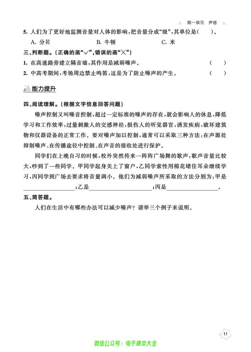 湘科版4a_2024年人教版小学数学一二三四五六年级上册下册期中期末试a0747_小学全科《同步练习+精品试卷》打包下载（1-6年级单元月考期中期末试卷）_小学科学_《七彩同步训练》