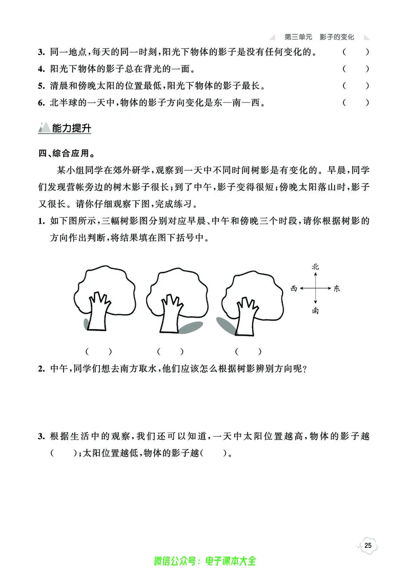 湘科版4a_2024年人教版小学数学一二三四五六年级上册下册期中期末试a0747_小学全科《同步练习+精品试卷》打包下载（1-6年级单元月考期中期末试卷）_小学科学_《七彩同步训练》