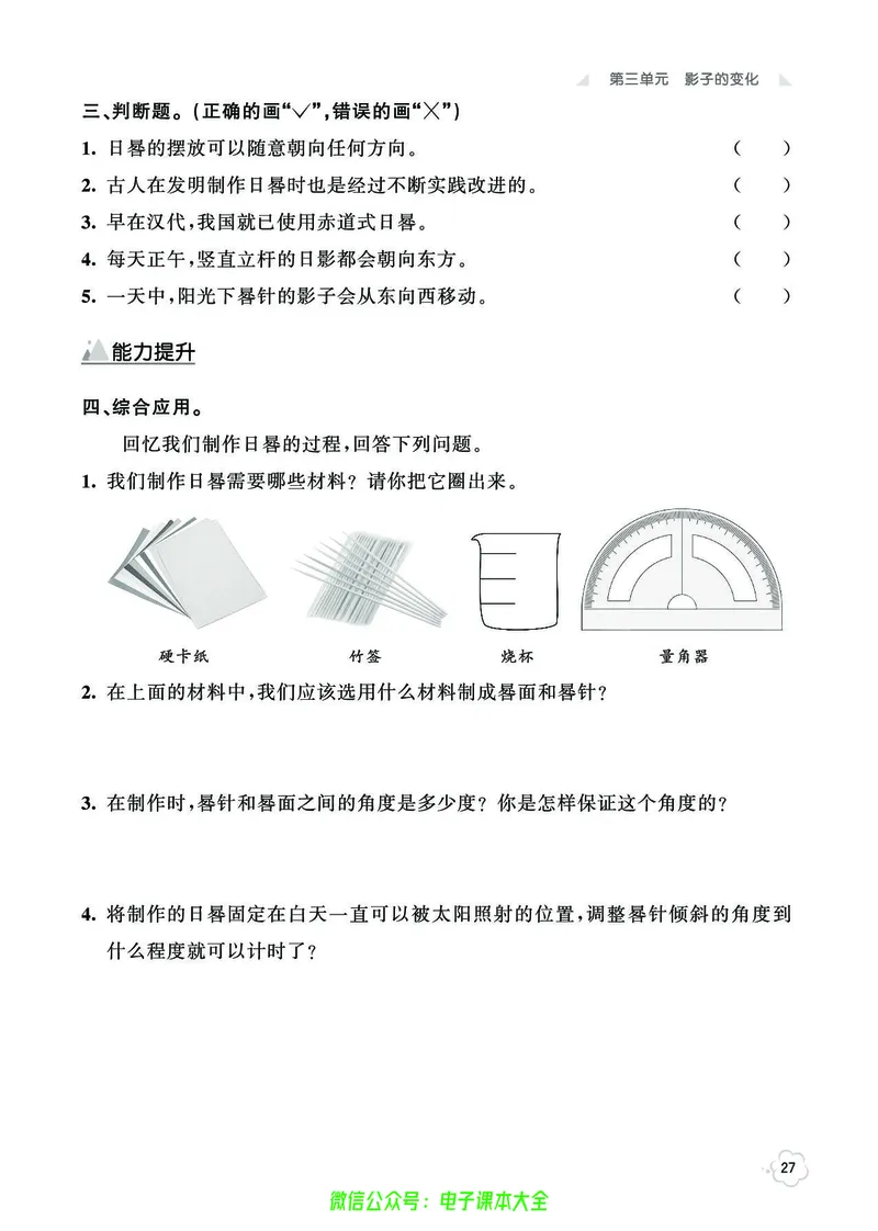 湘科版4a_2024年人教版小学数学一二三四五六年级上册下册期中期末试a0747_小学全科《同步练习+精品试卷》打包下载（1-6年级单元月考期中期末试卷）_小学科学_《七彩同步训练》