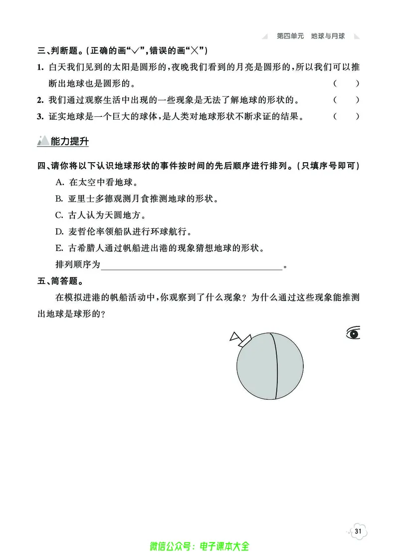 湘科版4a_2024年人教版小学数学一二三四五六年级上册下册期中期末试a0747_小学全科《同步练习+精品试卷》打包下载（1-6年级单元月考期中期末试卷）_小学科学_《七彩同步训练》