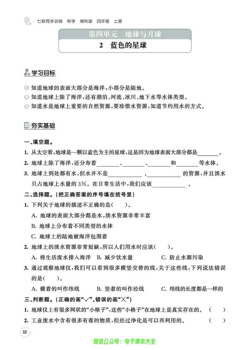 湘科版4a_2024年人教版小学数学一二三四五六年级上册下册期中期末试a0747_小学全科《同步练习+精品试卷》打包下载（1-6年级单元月考期中期末试卷）_小学科学_《七彩同步训练》