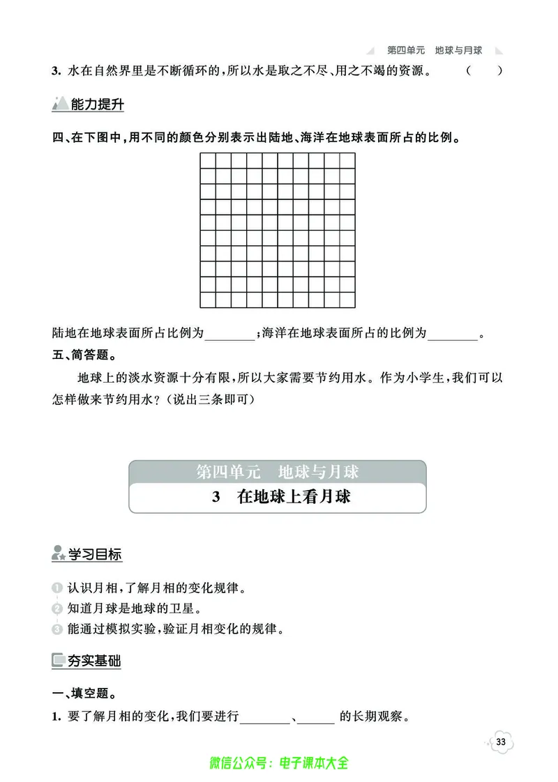 湘科版4a_2024年人教版小学数学一二三四五六年级上册下册期中期末试a0747_小学全科《同步练习+精品试卷》打包下载（1-6年级单元月考期中期末试卷）_小学科学_《七彩同步训练》