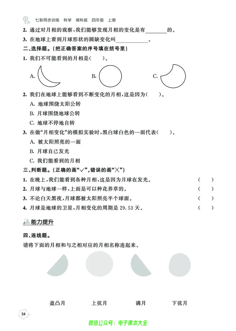 湘科版4a_2024年人教版小学数学一二三四五六年级上册下册期中期末试a0747_小学全科《同步练习+精品试卷》打包下载（1-6年级单元月考期中期末试卷）_小学科学_《七彩同步训练》