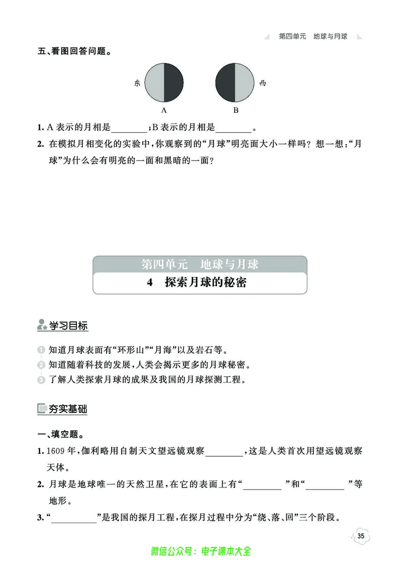 湘科版4a_2024年人教版小学数学一二三四五六年级上册下册期中期末试a0747_小学全科《同步练习+精品试卷》打包下载（1-6年级单元月考期中期末试卷）_小学科学_《七彩同步训练》