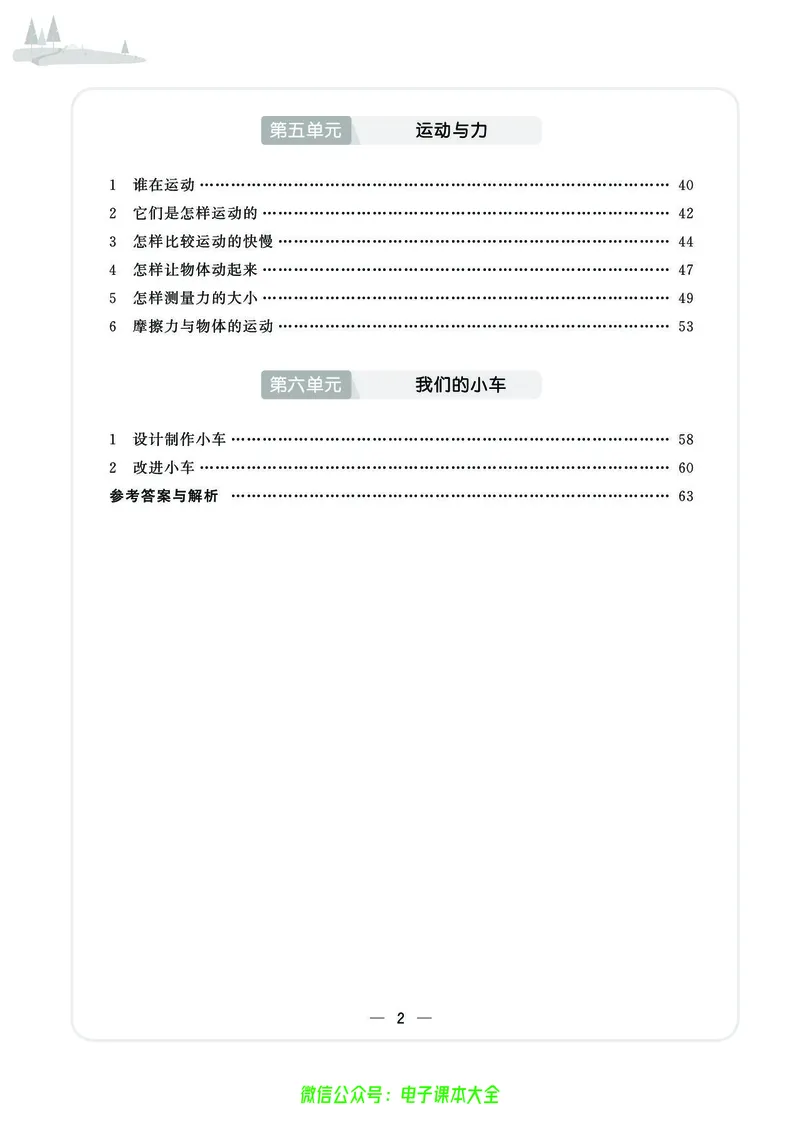 湘科版4a_2024年人教版小学数学一二三四五六年级上册下册期中期末试a0747_小学全科《同步练习+精品试卷》打包下载（1-6年级单元月考期中期末试卷）_小学科学_《七彩同步训练》