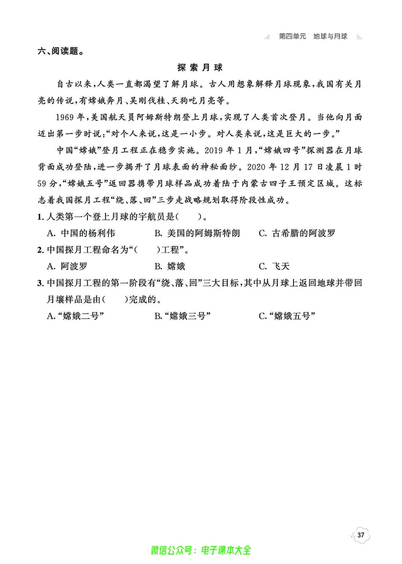 湘科版4a_2024年人教版小学数学一二三四五六年级上册下册期中期末试a0747_小学全科《同步练习+精品试卷》打包下载（1-6年级单元月考期中期末试卷）_小学科学_《七彩同步训练》