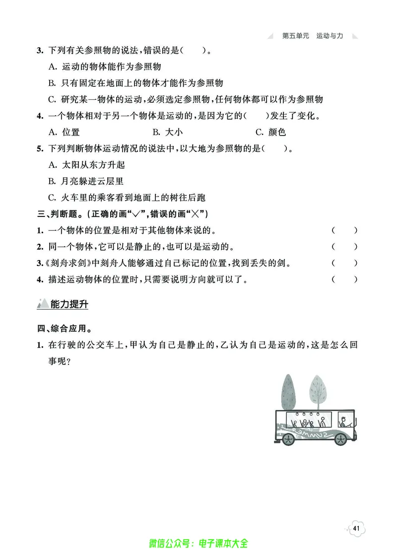 湘科版4a_2024年人教版小学数学一二三四五六年级上册下册期中期末试a0747_小学全科《同步练习+精品试卷》打包下载（1-6年级单元月考期中期末试卷）_小学科学_《七彩同步训练》