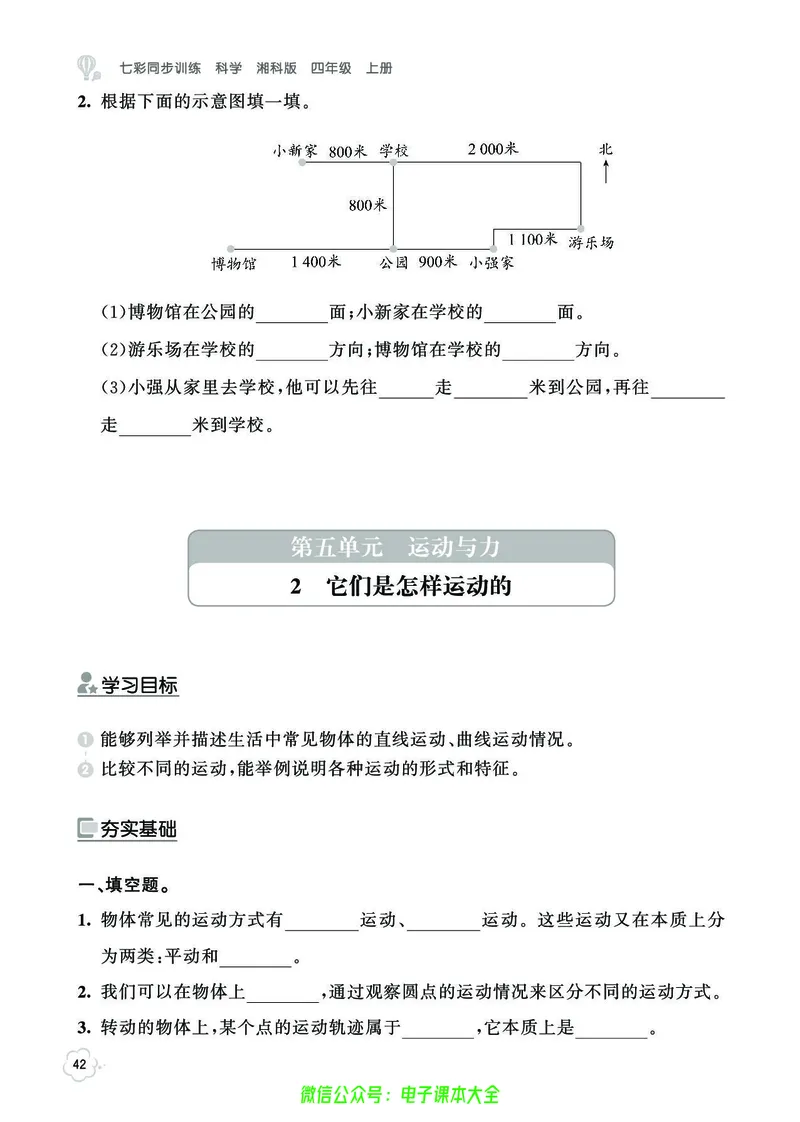 湘科版4a_2024年人教版小学数学一二三四五六年级上册下册期中期末试a0747_小学全科《同步练习+精品试卷》打包下载（1-6年级单元月考期中期末试卷）_小学科学_《七彩同步训练》