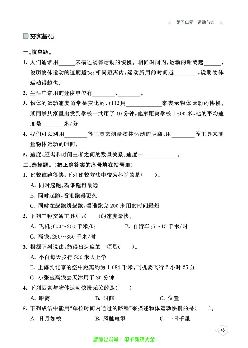 湘科版4a_2024年人教版小学数学一二三四五六年级上册下册期中期末试a0747_小学全科《同步练习+精品试卷》打包下载（1-6年级单元月考期中期末试卷）_小学科学_《七彩同步训练》