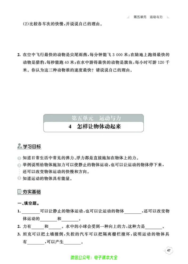 湘科版4a_2024年人教版小学数学一二三四五六年级上册下册期中期末试a0747_小学全科《同步练习+精品试卷》打包下载（1-6年级单元月考期中期末试卷）_小学科学_《七彩同步训练》