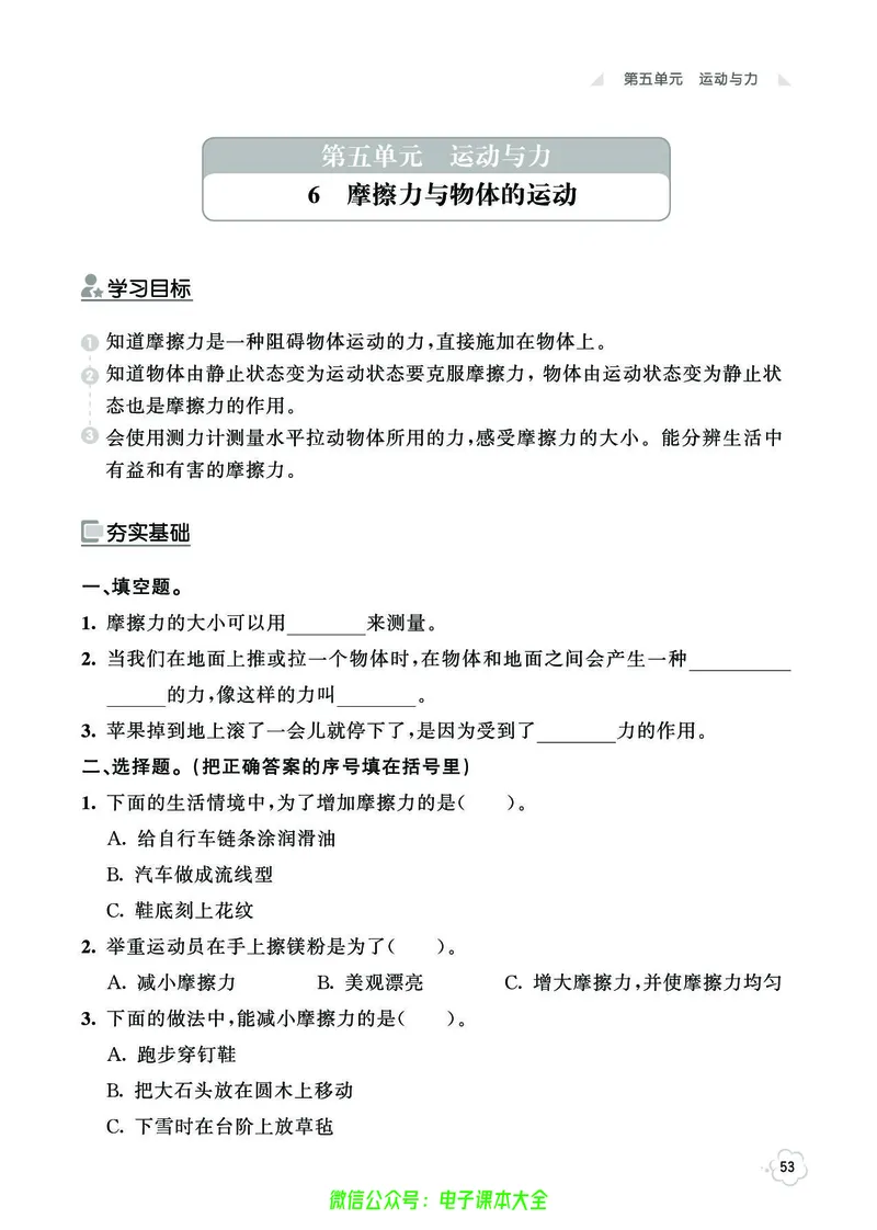 湘科版4a_2024年人教版小学数学一二三四五六年级上册下册期中期末试a0747_小学全科《同步练习+精品试卷》打包下载（1-6年级单元月考期中期末试卷）_小学科学_《七彩同步训练》