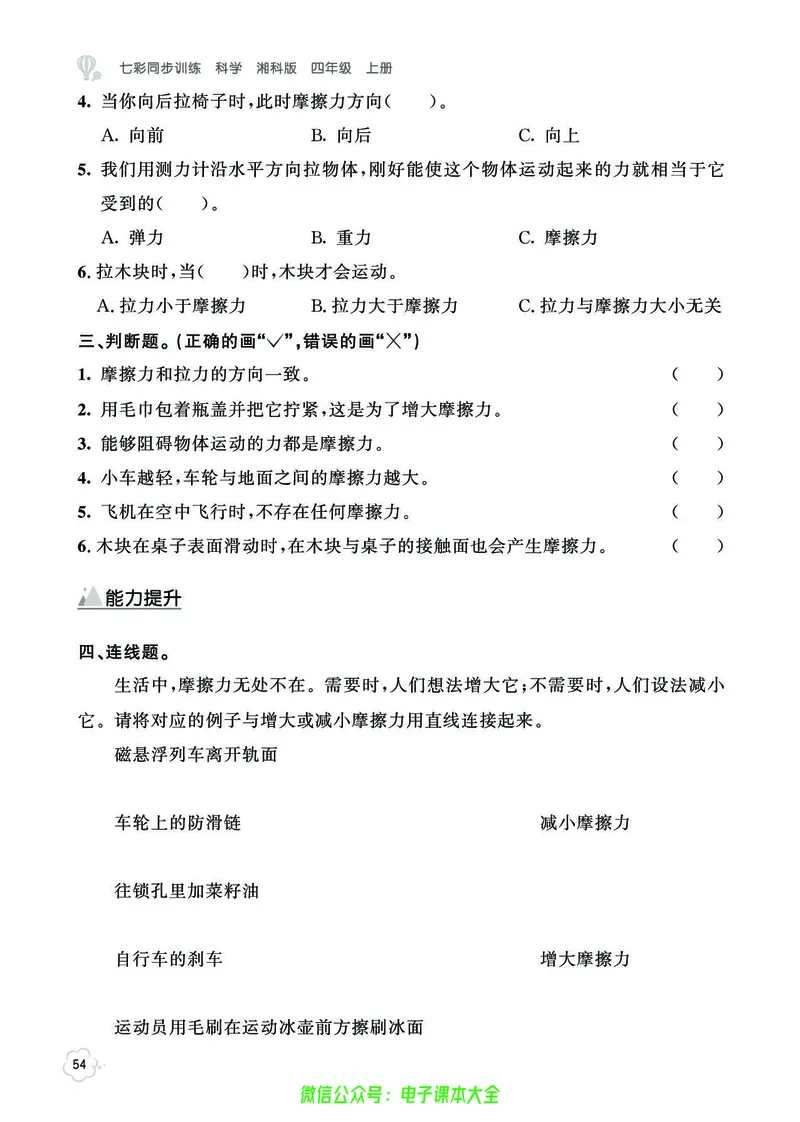 湘科版4a_2024年人教版小学数学一二三四五六年级上册下册期中期末试a0747_小学全科《同步练习+精品试卷》打包下载（1-6年级单元月考期中期末试卷）_小学科学_《七彩同步训练》