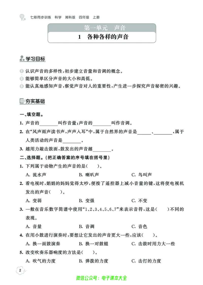 湘科版4a_2024年人教版小学数学一二三四五六年级上册下册期中期末试a0747_小学全科《同步练习+精品试卷》打包下载（1-6年级单元月考期中期末试卷）_小学科学_《七彩同步训练》
