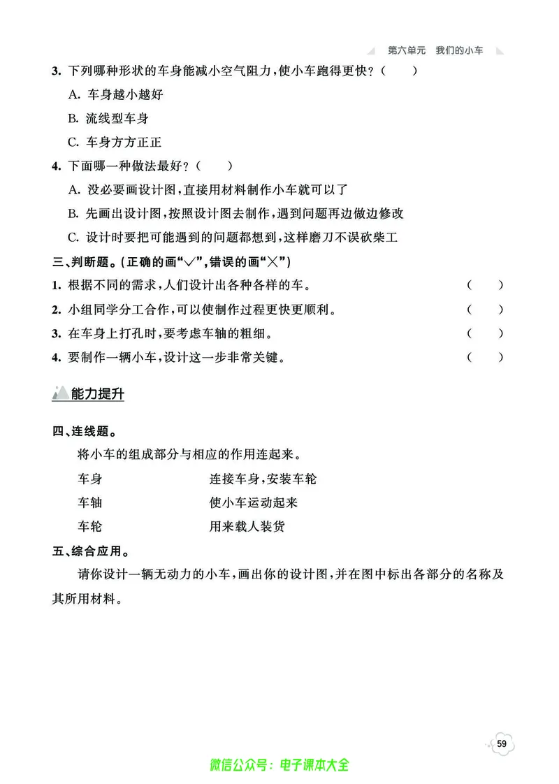 湘科版4a_2024年人教版小学数学一二三四五六年级上册下册期中期末试a0747_小学全科《同步练习+精品试卷》打包下载（1-6年级单元月考期中期末试卷）_小学科学_《七彩同步训练》