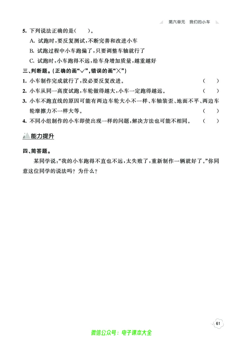 湘科版4a_2024年人教版小学数学一二三四五六年级上册下册期中期末试a0747_小学全科《同步练习+精品试卷》打包下载（1-6年级单元月考期中期末试卷）_小学科学_《七彩同步训练》