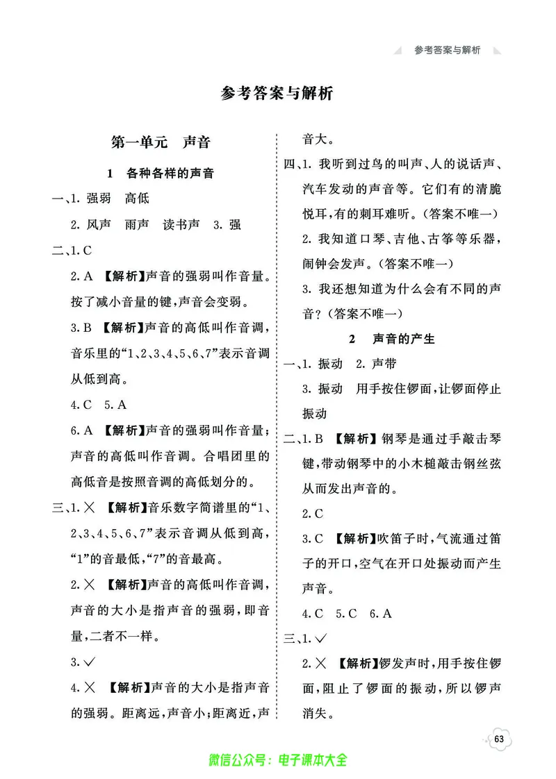 湘科版4a_2024年人教版小学数学一二三四五六年级上册下册期中期末试a0747_小学全科《同步练习+精品试卷》打包下载（1-6年级单元月考期中期末试卷）_小学科学_《七彩同步训练》
