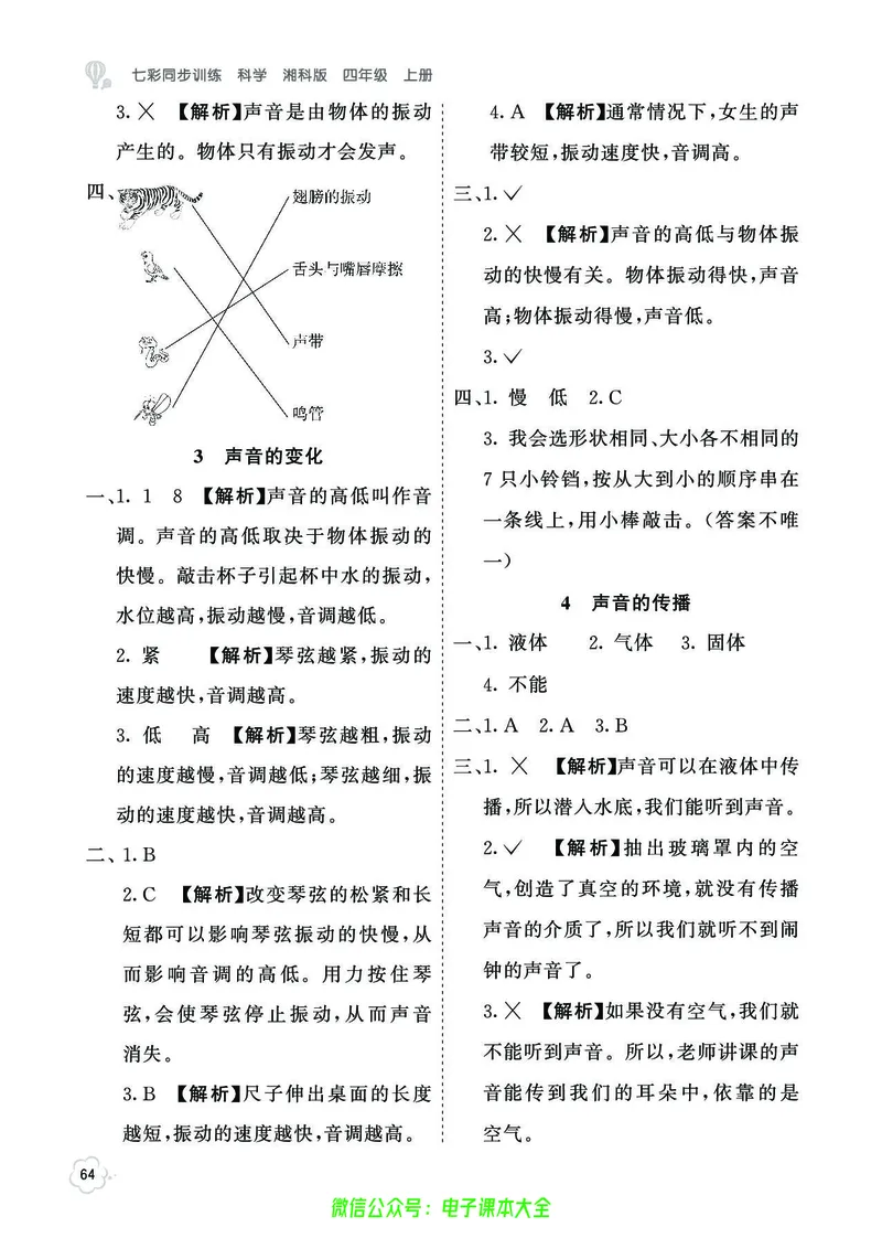 湘科版4a_2024年人教版小学数学一二三四五六年级上册下册期中期末试a0747_小学全科《同步练习+精品试卷》打包下载（1-6年级单元月考期中期末试卷）_小学科学_《七彩同步训练》
