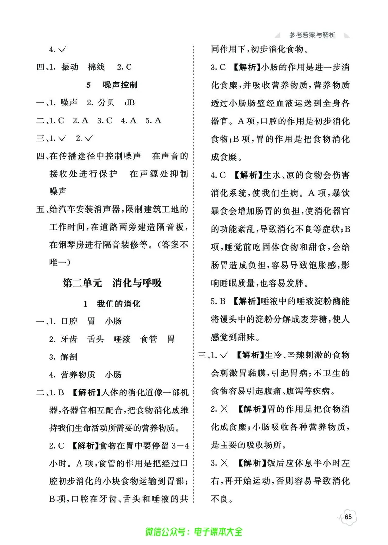 湘科版4a_2024年人教版小学数学一二三四五六年级上册下册期中期末试a0747_小学全科《同步练习+精品试卷》打包下载（1-6年级单元月考期中期末试卷）_小学科学_《七彩同步训练》