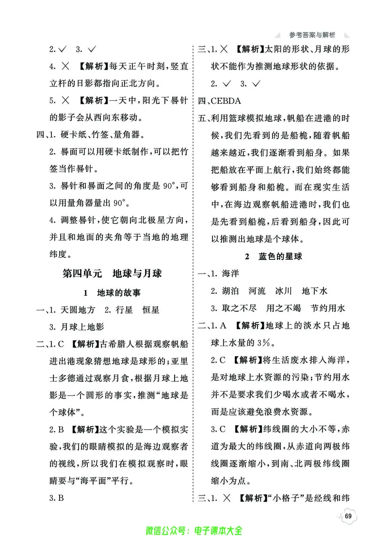 湘科版4a_2024年人教版小学数学一二三四五六年级上册下册期中期末试a0747_小学全科《同步练习+精品试卷》打包下载（1-6年级单元月考期中期末试卷）_小学科学_《七彩同步训练》