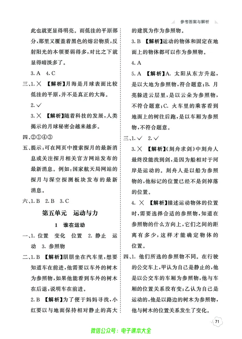 湘科版4a_2024年人教版小学数学一二三四五六年级上册下册期中期末试a0747_小学全科《同步练习+精品试卷》打包下载（1-6年级单元月考期中期末试卷）_小学科学_《七彩同步训练》