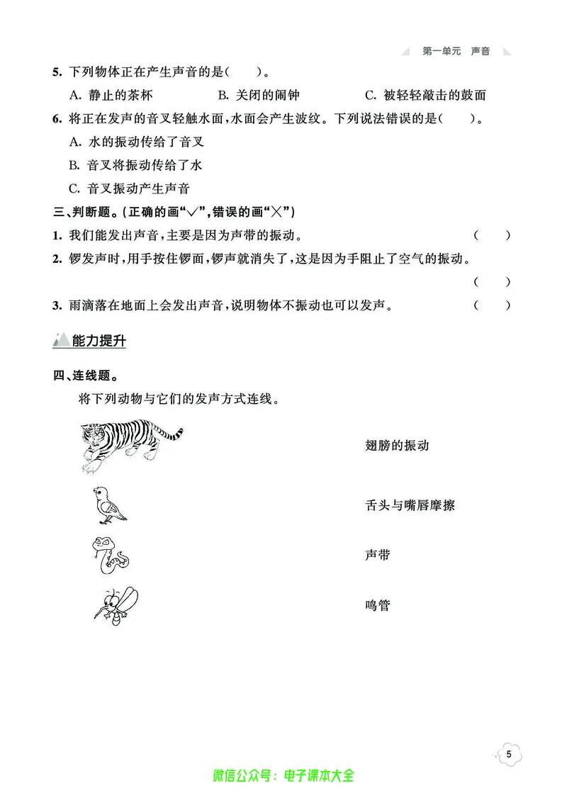 湘科版4a_2024年人教版小学数学一二三四五六年级上册下册期中期末试a0747_小学全科《同步练习+精品试卷》打包下载（1-6年级单元月考期中期末试卷）_小学科学_《七彩同步训练》