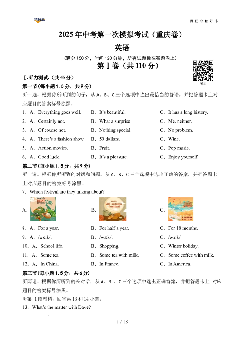 英语（重庆卷）（考试版）_2025年初中《中考第一次模拟》全国各地区模拟卷（8科全）(1)_2025年《中考第一次模拟卷》初中英语_重庆&radic;