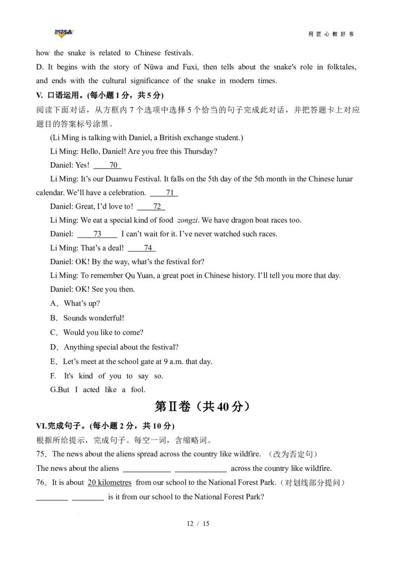 英语（重庆卷）（考试版）_2025年初中《中考第一次模拟》全国各地区模拟卷（8科全）(1)_2025年《中考第一次模拟卷》初中英语_重庆&radic;