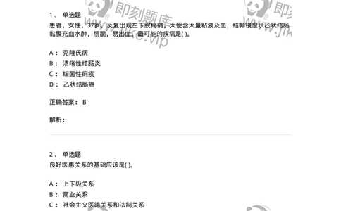 771301-2019军队文职专业科目《临床学》--考试真题及解析考生回忆版-137895_军队文职(1)_01.军队文职真题-专业课_（全）版本一（历年真题+章节练习+模拟题）_临床医学(军队文职)_296