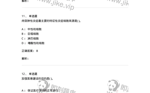 771301-2019军队文职专业科目《临床学》--考试真题及解析考生回忆版-137895_军队文职(1)_01.军队文职真题-专业课_（全）版本一（历年真题+章节练习+模拟题）_临床医学(军队文职)_296