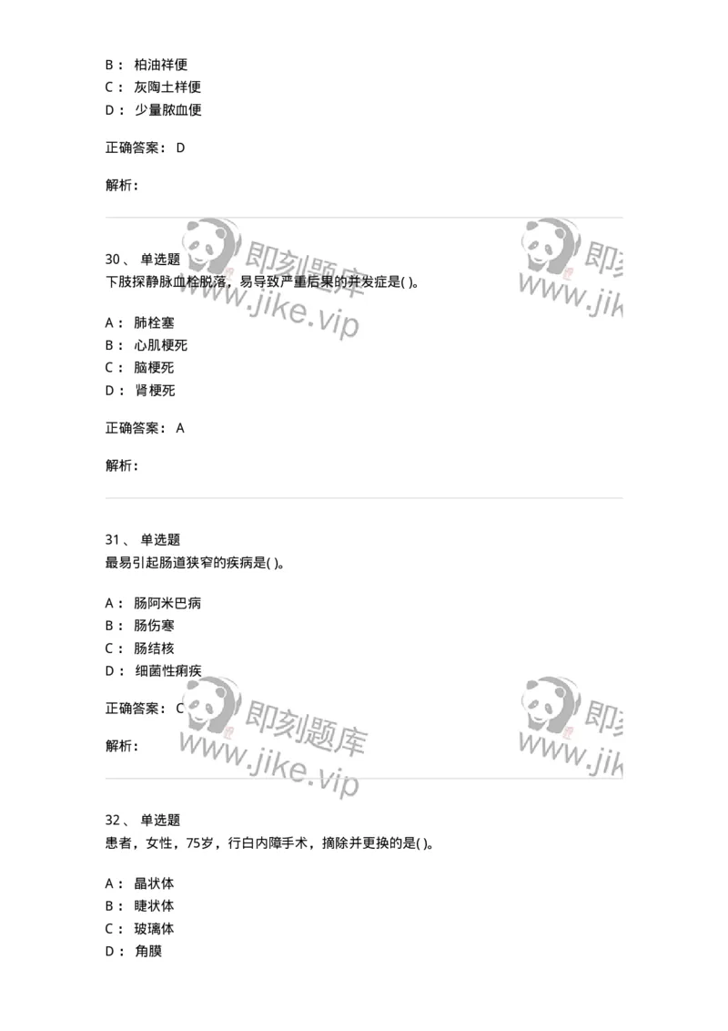 771301-2019军队文职专业科目《临床学》--考试真题及解析考生回忆版-137895_军队文职(1)_01.军队文职真题-专业课_（全）版本一（历年真题+章节练习+模拟题）_临床医学(军队文职)_296