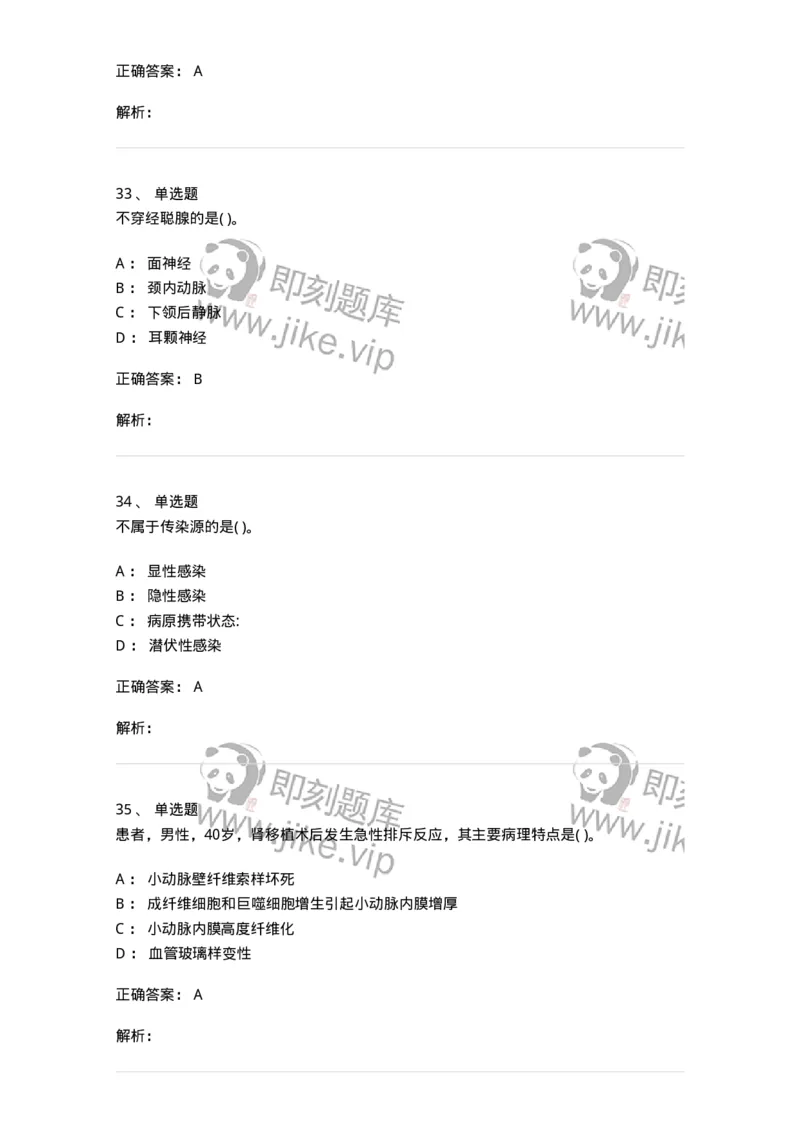 771301-2019军队文职专业科目《临床学》--考试真题及解析考生回忆版-137895_军队文职(1)_01.军队文职真题-专业课_（全）版本一（历年真题+章节练习+模拟题）_临床医学(军队文职)_296