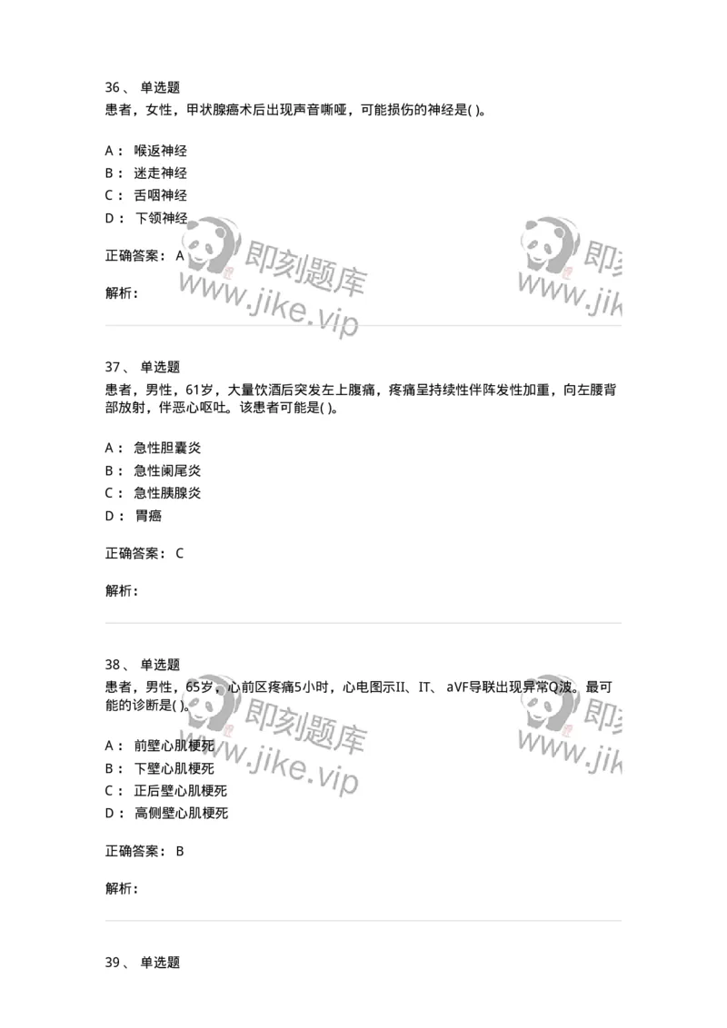 771301-2019军队文职专业科目《临床学》--考试真题及解析考生回忆版-137895_军队文职(1)_01.军队文职真题-专业课_（全）版本一（历年真题+章节练习+模拟题）_临床医学(军队文职)_296