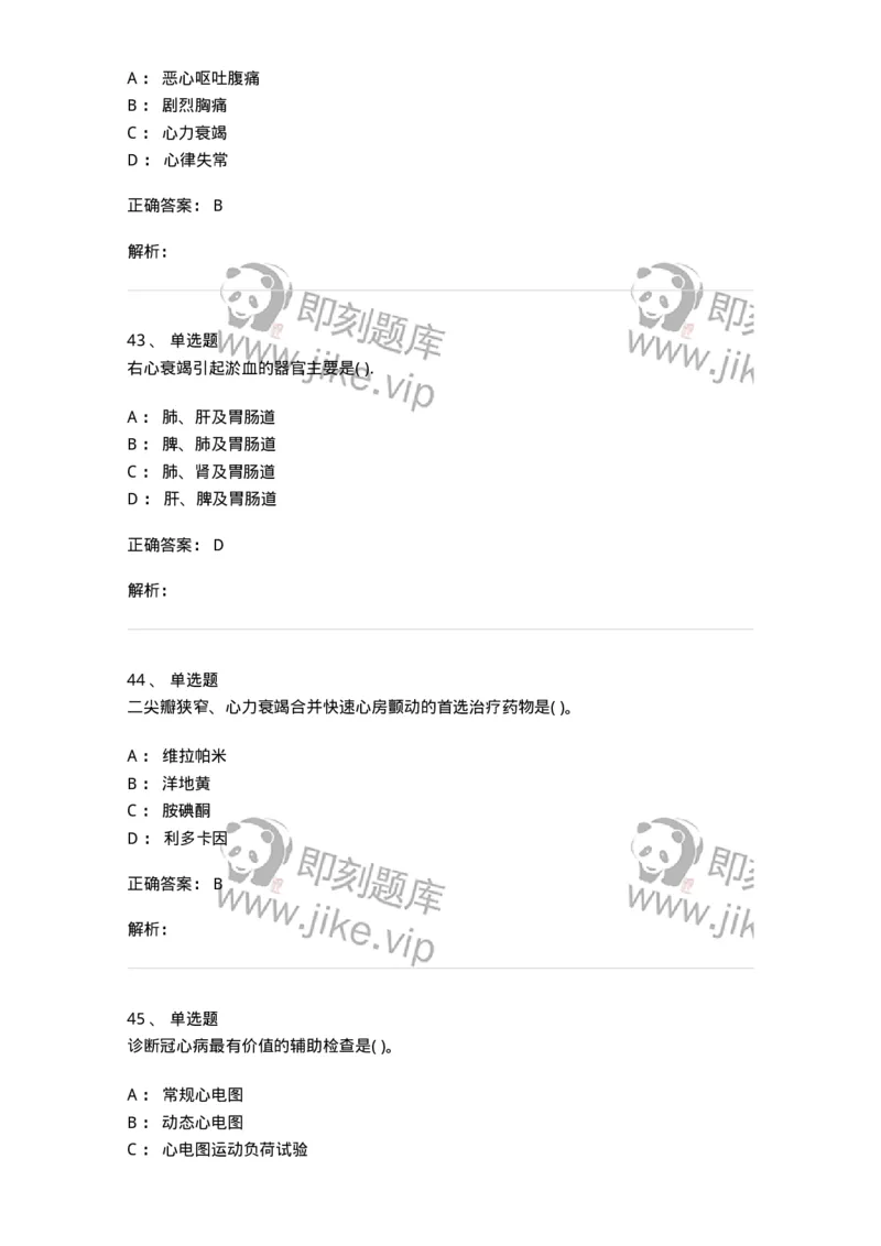 771301-2019军队文职专业科目《临床学》--考试真题及解析考生回忆版-137895_军队文职(1)_01.军队文职真题-专业课_（全）版本一（历年真题+章节练习+模拟题）_临床医学(军队文职)_296