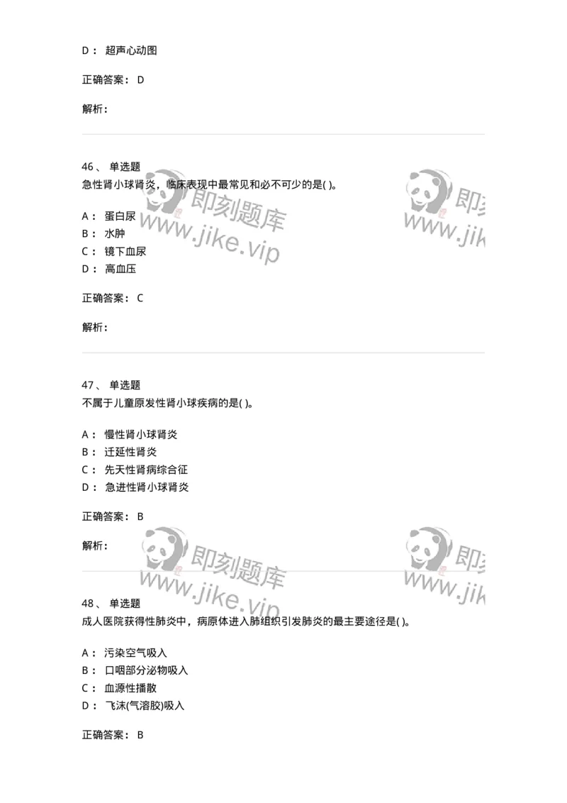 771301-2019军队文职专业科目《临床学》--考试真题及解析考生回忆版-137895_军队文职(1)_01.军队文职真题-专业课_（全）版本一（历年真题+章节练习+模拟题）_临床医学(军队文职)_296