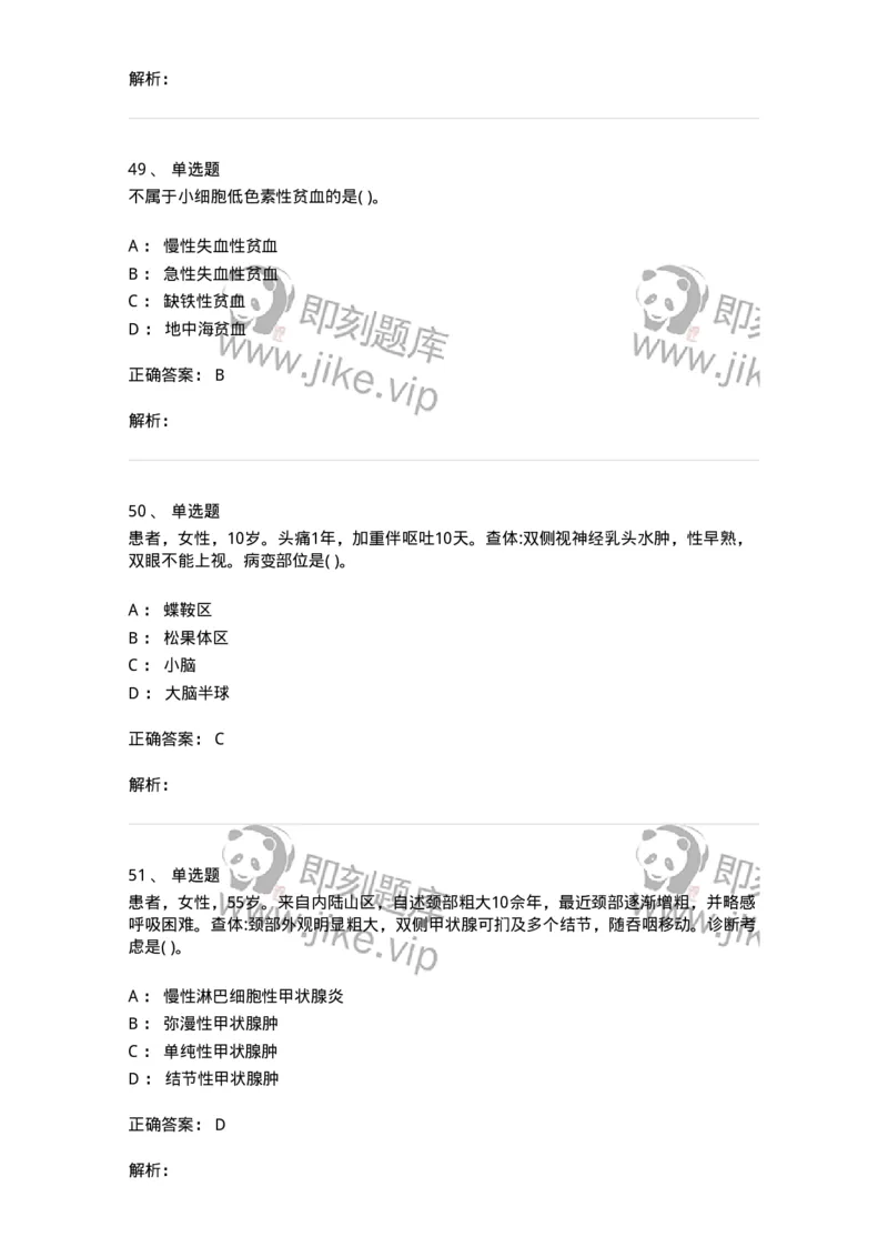 771301-2019军队文职专业科目《临床学》--考试真题及解析考生回忆版-137895_军队文职(1)_01.军队文职真题-专业课_（全）版本一（历年真题+章节练习+模拟题）_临床医学(军队文职)_296