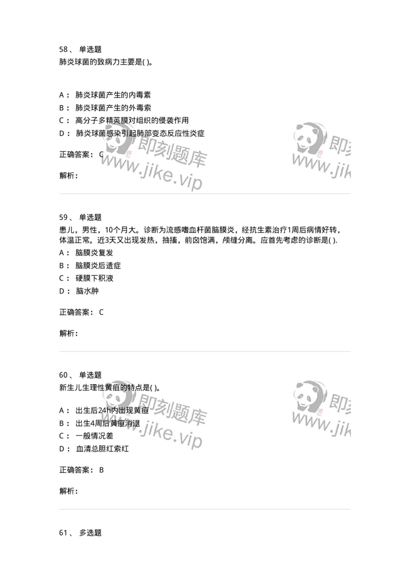 771301-2019军队文职专业科目《临床学》--考试真题及解析考生回忆版-137895_军队文职(1)_01.军队文职真题-专业课_（全）版本一（历年真题+章节练习+模拟题）_临床医学(军队文职)_296