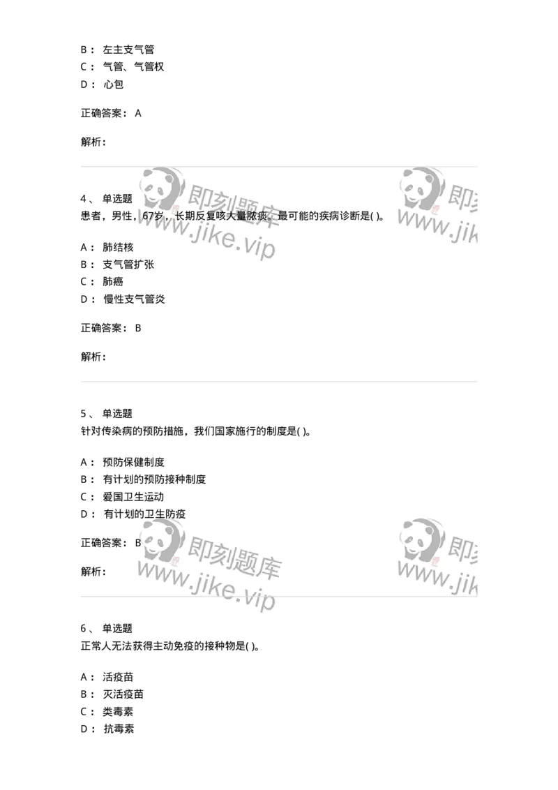 771301-2019军队文职专业科目《临床学》--考试真题及解析考生回忆版-137895_军队文职(1)_01.军队文职真题-专业课_（全）版本一（历年真题+章节练习+模拟题）_临床医学(军队文职)_296