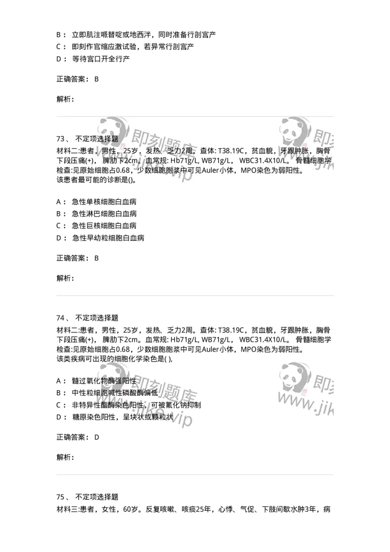 771301-2019军队文职专业科目《临床学》--考试真题及解析考生回忆版-137895_军队文职(1)_01.军队文职真题-专业课_（全）版本一（历年真题+章节练习+模拟题）_临床医学(军队文职)_296