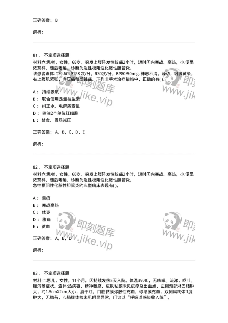 771301-2019军队文职专业科目《临床学》--考试真题及解析考生回忆版-137895_军队文职(1)_01.军队文职真题-专业课_（全）版本一（历年真题+章节练习+模拟题）_临床医学(军队文职)_296