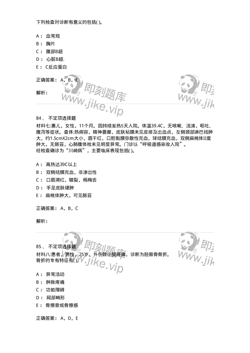 771301-2019军队文职专业科目《临床学》--考试真题及解析考生回忆版-137895_军队文职(1)_01.军队文职真题-专业课_（全）版本一（历年真题+章节练习+模拟题）_临床医学(军队文职)_296