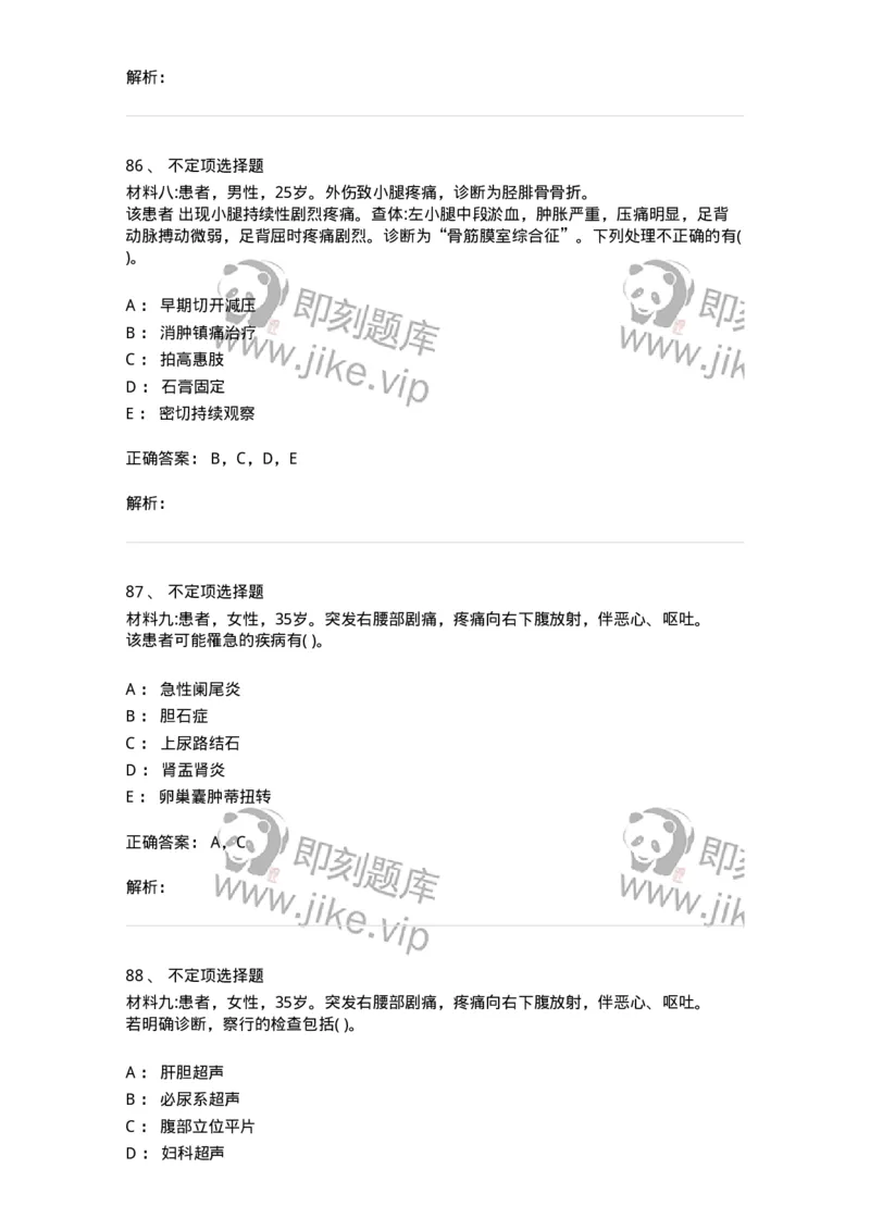 771301-2019军队文职专业科目《临床学》--考试真题及解析考生回忆版-137895_军队文职(1)_01.军队文职真题-专业课_（全）版本一（历年真题+章节练习+模拟题）_临床医学(军队文职)_296