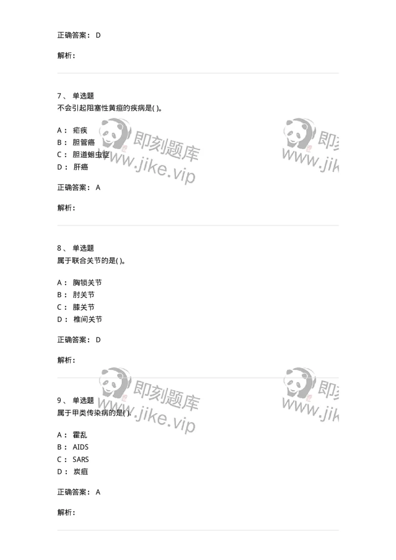 771301-2019军队文职专业科目《临床学》--考试真题及解析考生回忆版-137895_军队文职(1)_01.军队文职真题-专业课_（全）版本一（历年真题+章节练习+模拟题）_临床医学(军队文职)_296