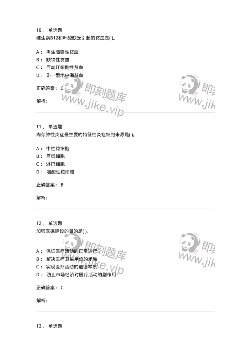 771301-2019军队文职专业科目《临床学》--考试真题及解析考生回忆版-137895_军队文职(1)_01.军队文职真题-专业课_（全）版本一（历年真题+章节练习+模拟题）_临床医学(军队文职)_296